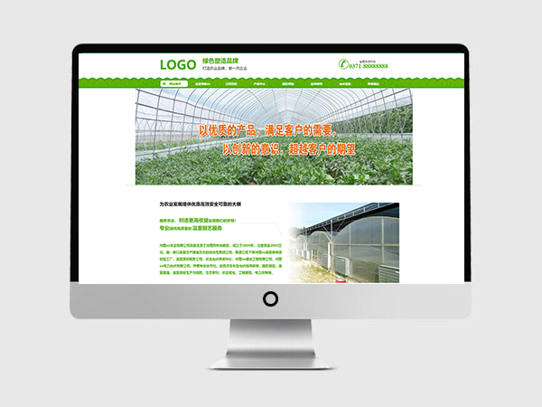 绿色农业温室大棚网站建设案例